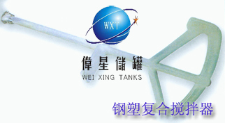 鋼襯塑攪拌罐，鋼襯PE攪拌罐、反應(yīng)罐